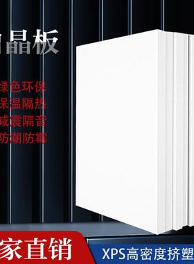 国标xps高密度白晶挤塑板B1级阻燃泡沫板地暖屋顶室内保温隔热板