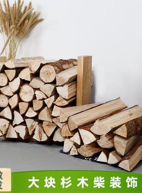 木柴摆件原木桩杉木柴摆设软装道具花艺装修用品园艺装饰柴火木块