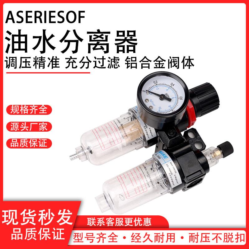 小型气动气压调节阀油水分离器空气过滤二联件AFR2000气源处理器