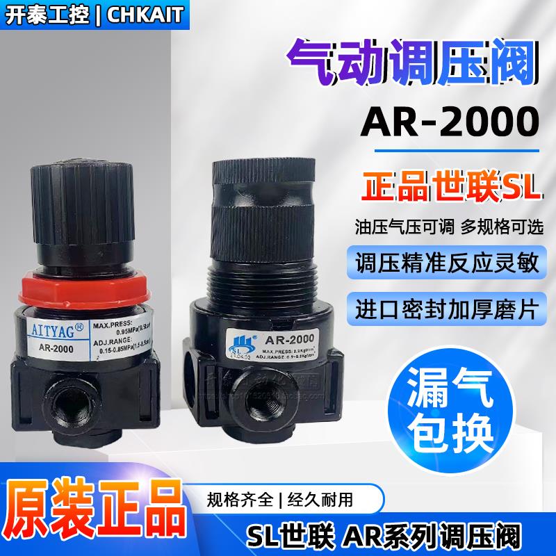 AR-2000/AFC-2000原装世联SL气源处理器BR-3000/4000气压调压节阀