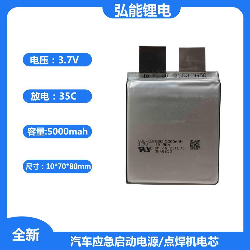 高倍率锂电池芯3.7V 5000mAh 35C汽车应急启动电源点焊机专用电芯
