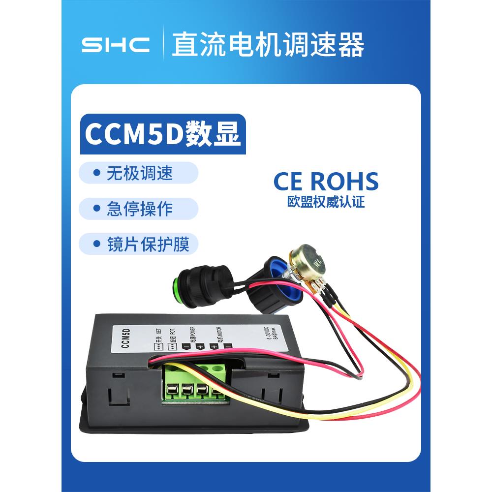 CCM5D数显PWM微型直流减速电机马达调速控制器12V24V无极调速开关