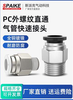 气管快速接头PC8-02外螺纹直通气动快插接头M5/6/10/12快拧铜接头
