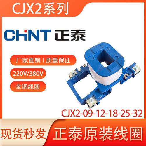 正泰原装CJX2-09 12 18A 25 32A 40 80 95交流接触器全铜线圈