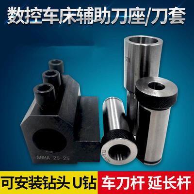 数控车床内径内孔辅助刀座U钻刀架内孔SBHA25-32排刀架 钻头 机床