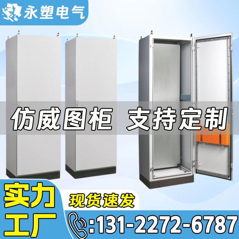 配电箱体定制PS彷威图ES控制柜plc电气柜电控机柜户外防水不锈钢