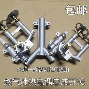 家用嵌入式燃气灶阀体总成液化天然气电子打火开关通用型配件大全