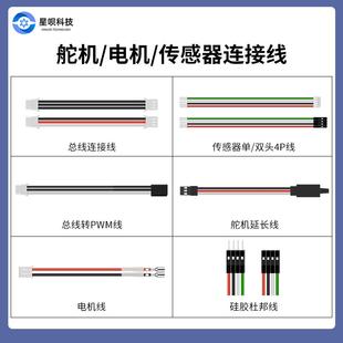 总线连接线传感器/电机/手柄对接线硅胶4P软杜邦线PWM舵机延长线