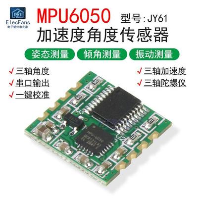 Mpu6050模块串口6轴加速度计数字陀螺仪姿态角传感器板Jy61