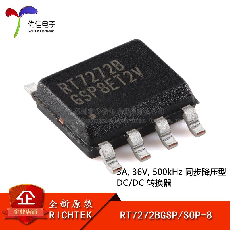 原装正品 RT7272BGSP SOP-8 3A 36V 500khz同步降压转换器芯片