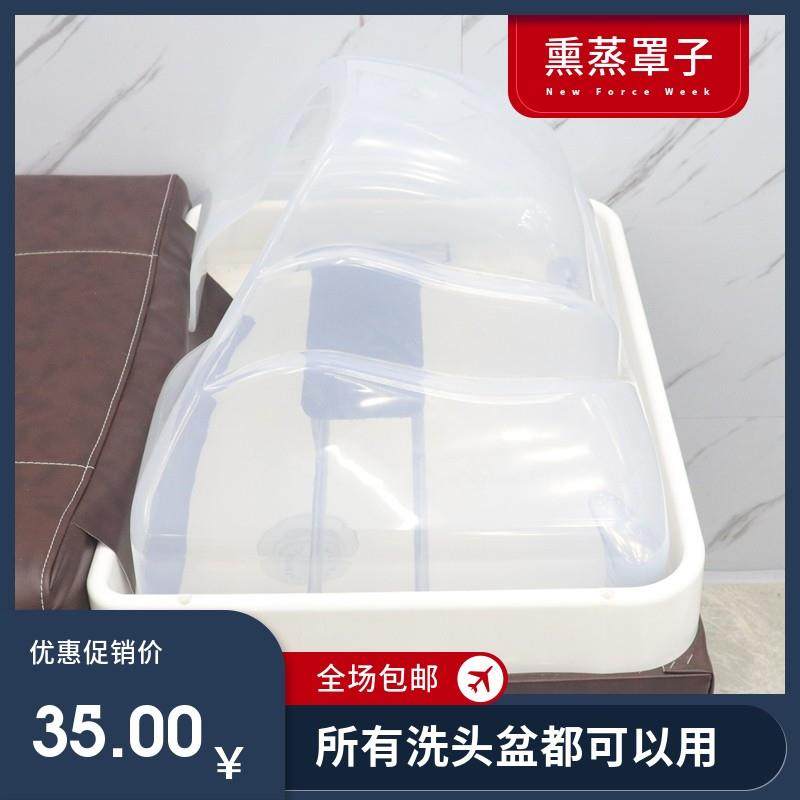 洗头床理发店专用配件熏蒸机器熏蒸罩子头疗店头疗盆美容盆泰式床