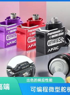 AFRC-D2114TG-S微型全金属可编程舵机MINI Z Q漂移蚊车改装升级