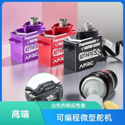 AFRC-D2114TG-S微型全金属可编程舵机MINI Z Q漂移蚊车改装升级