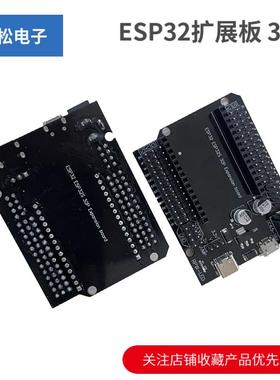 ESP32扩展板ESP32 30P V1电源板模块 ESP32S开发板扩展板
