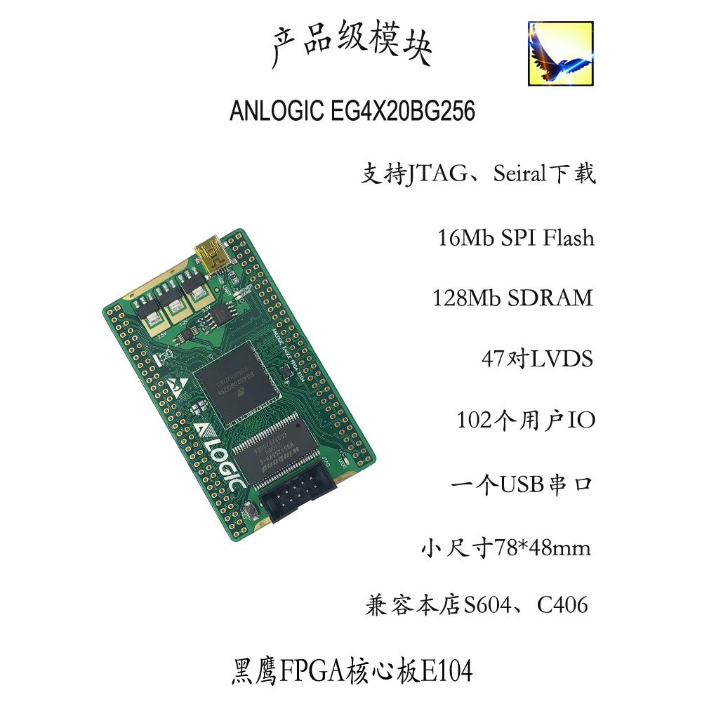 安鲁Fpga开发板核心板Eg4X20Bg256国产芯片逻辑兼容替换Xilinx