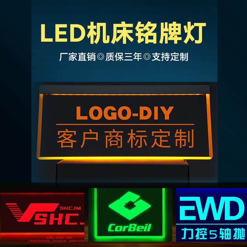 LED三色发光板设备铭牌灯背光源板机床警示灯报警指示灯信号灯24V