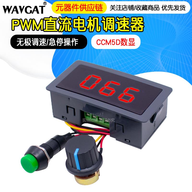 CCM5D数显PWM直流马达调速器6V12V24V无极调速开 关控制器显示外