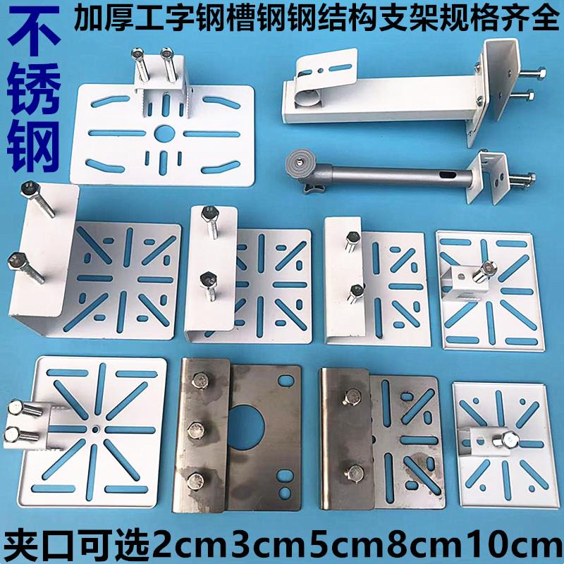 监视摄影镜头支架免打孔工字钢U型槽钢夹码室外摄像机吊装鸭嘴支