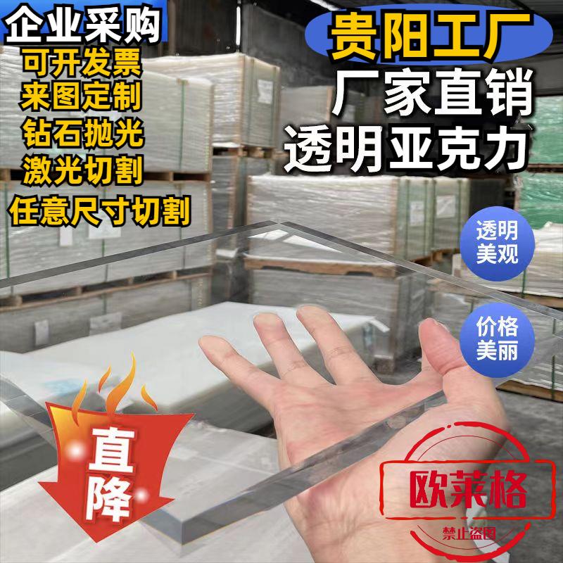 贵阳透明亚克力板材透明2 3 4 5 6 8 10mm加工定做有机玻璃板整板