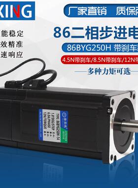 86步进电机86BYG250H扭矩4.5N/6N/8.5N/12N大力矩二相四线带刹车