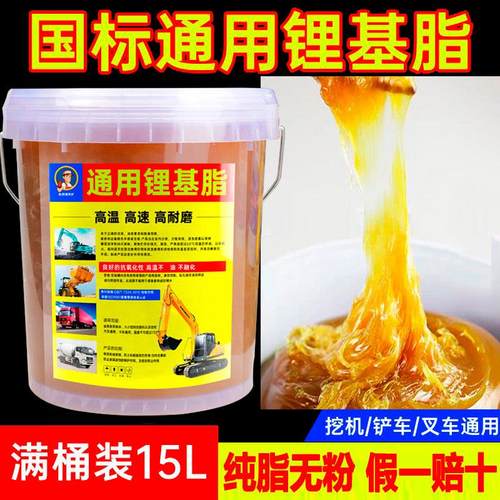 耐磨高温黄油润滑脂15公斤机械桶装高速挖机铲车轴承3号2#0锂基脂