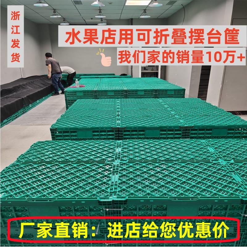 塑料折叠筐水果筐蔬菜框折叠摆果框超市水果店摆台展示架货架胶筐