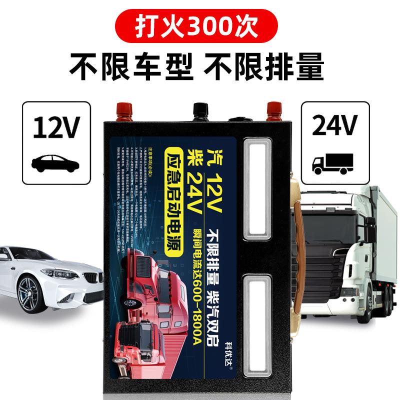 搭电宝汽车应急启动电源12v24v大货车载电瓶容量强启打火神器怪手