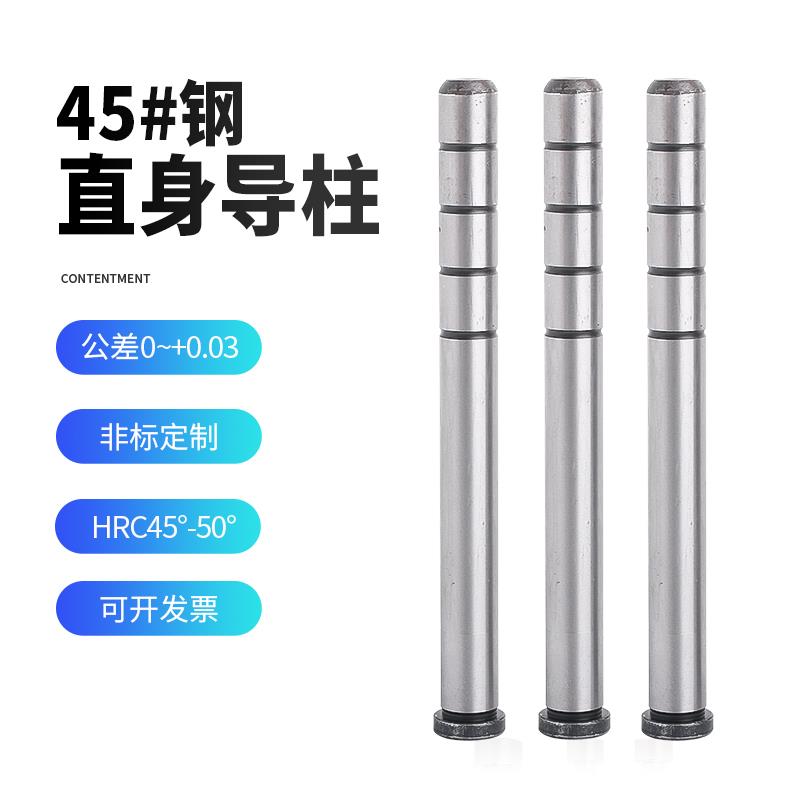 塑胶模导柱45钢直导柱导套普通导柱内导柱直径18/20/25模具配件