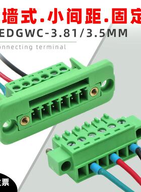 JM15EDGWC3.81mm3.5穿墙式接线端子2EDGKM免焊对接耳固定面板法兰
