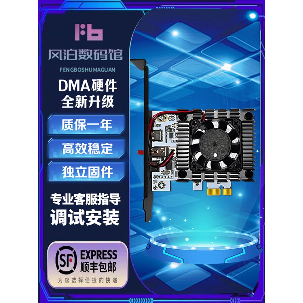 DMA硬件dma75T融合器dma板子全套dma三件套融合器定制固件