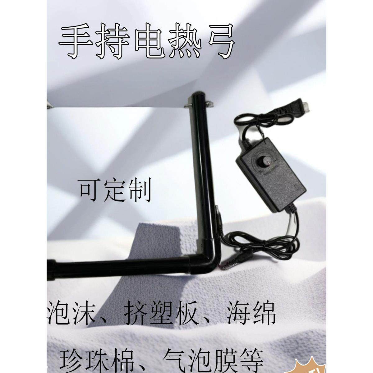 弓形泡沫切割机丝带切割编织袋挤塑板切割电热丝手持海绵沙发加热,五金/工具,电热丝,淘宝优惠券,粉丝福利购,淘宝优惠卷