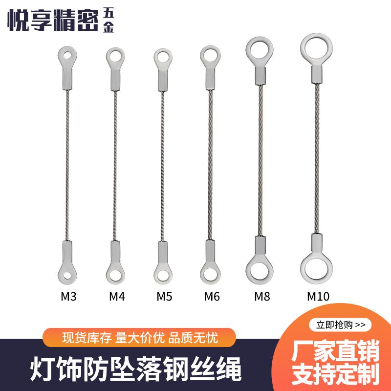 304不锈钢钢丝绳锁扣拉绳安全绳鱼眼端子灯具灯饰保险绳吊绳防坠