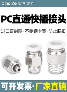 PC8-02气泵10气缸气动气管接头快速螺纹直通快插6mm气嘴软管快接