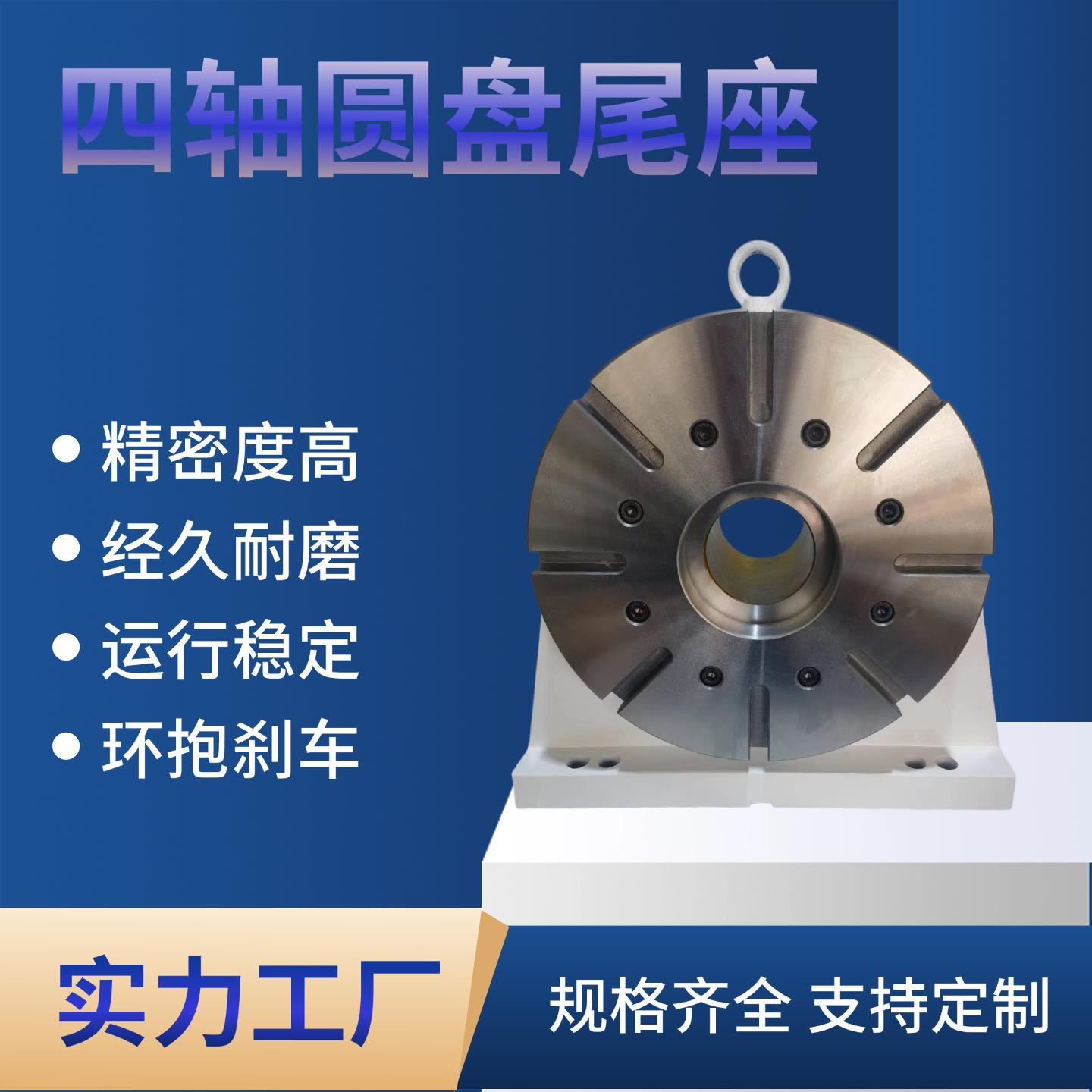 四轴圆盘尾座加工中心重载型尾顶170 200 250 255 320 400气刹油