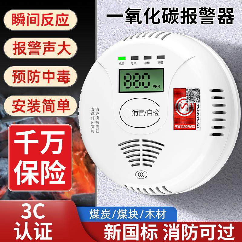 一氧化碳报警器家用检测仪煤烟煤炭柴暖二氧化碳煤气露营CO探测器