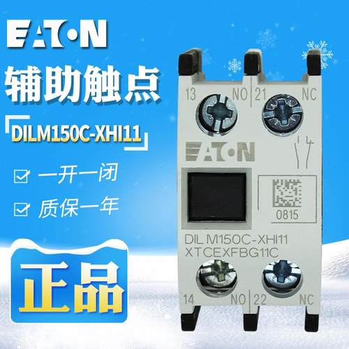 EATON/伊顿DILM150C-XHI11 一开一闭接触器辅助触点原装正品 现货
