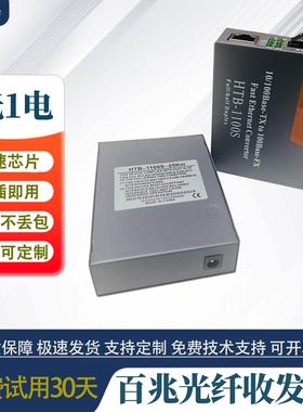 百兆1光1电单模双纤光纤收发器SC光电转换器一对HTB-1100S-25KM