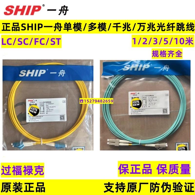 正品一舟LC/SC/FCST单模单芯双芯光纤跳线2/3/5米多模万兆OM3尾纤