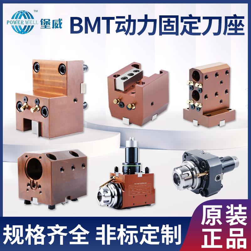 堡威固定刀座外径端面镗孔车床刀座BMT40/45/55/65车铣复合动力头