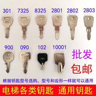 电梯钥匙2801 2802 2803 7325 8325 301 090 10001 102 900锁梯开