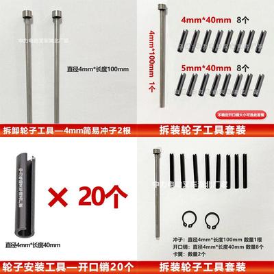 中力电动叉车轮子安装工具冲子开口销4mm弹性开口销固定销子冲针