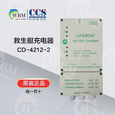 船用救生艇充电器CD-4212-2 无锡江海battery charger 船舶配件