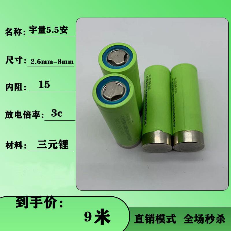宇量26800三元锂5.5安3.7v手电筒电池7.4v户外电池12v太阳能电池