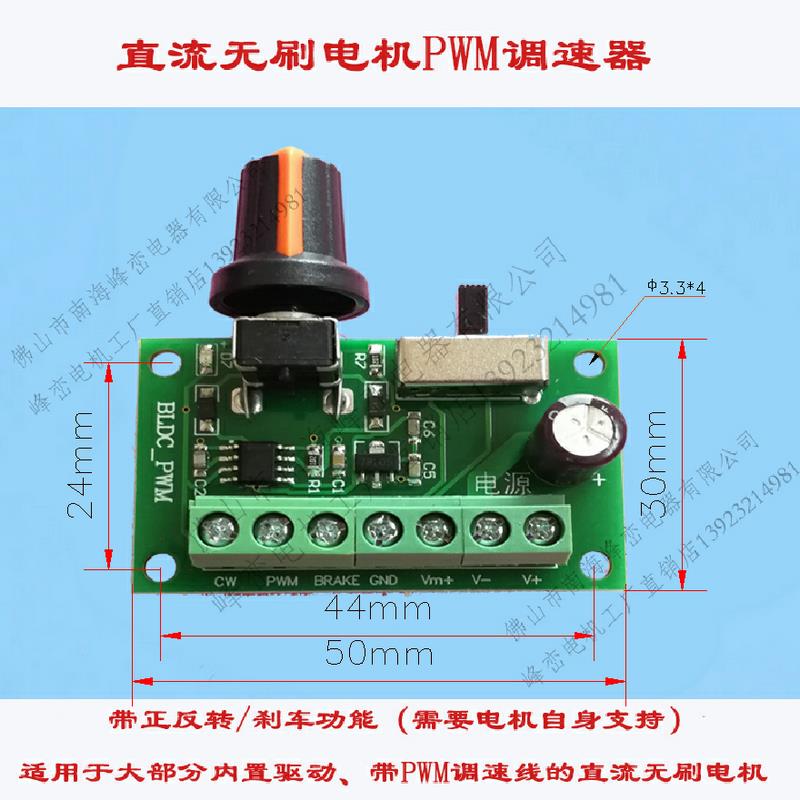 BL系列直流无刷电机调速器 PWM调速板带正反转刹车功能DC6-24V3A