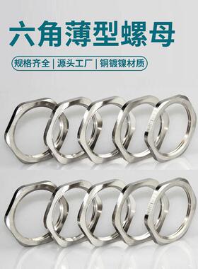 常规国标准黄铜镀镍六角薄型螺母帽 M22 PG16 G1/4规格齐全定制