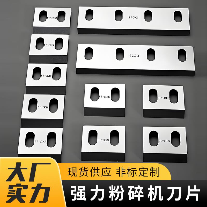 冠铖塑料粉碎机刀片慢速破碎机刀片SKD11菠萝刀大全PC300400500型