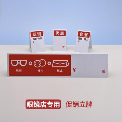 眼镜店价格标签展示牌眼镜店橱窗装饰柜台展示道具丹阳意海广告