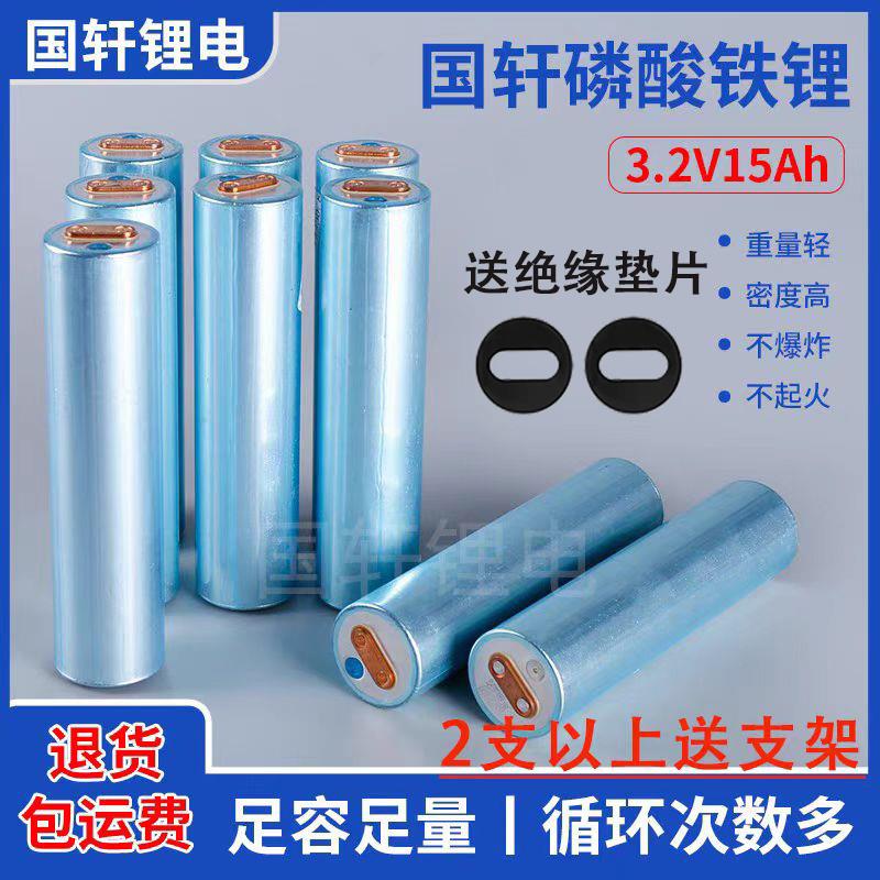 国轩33140磷酸铁锂电池电车动力电芯3.2V15ah新能源汽车圆柱电芯