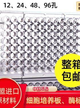 96孔板带盖细胞培养酶标板稀释板平底U底V底 12 24 48孔 整箱折扣