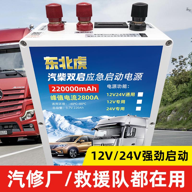 汽车应急启动电源12v24V通用大容量 备用紧急帮搭电宝 冷强起神器